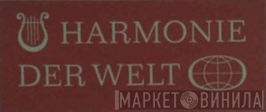 Harmonie Der Welt - Винил CD и Кассеты лейбла Harmonie Der Welt на сайте МаркетВинила