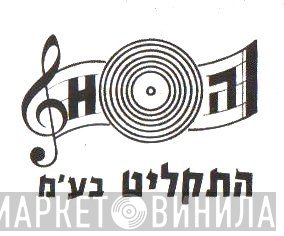 Hataklit Ltd. - Винил CD и Кассеты лейбла Hataklit Ltd. на сайте МаркетВинила