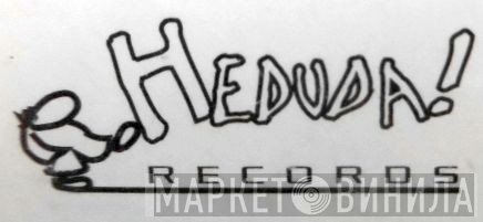 HeDuDa Records - Винил CD и Кассеты лейбла HeDuDa Records на сайте МаркетВинила