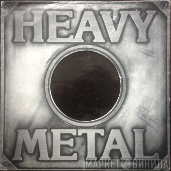 Heavy Metal - Винил CD и Кассеты лейбла Heavy Metal на сайте МаркетВинила