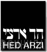Hed-Arzi - Винил CD и Кассеты лейбла Hed-Arzi на сайте МаркетВинила