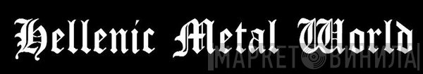 Hellenic Metal World - Винил CD и Кассеты лейбла Hellenic Metal World на сайте МаркетВинила
