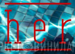 Her  - Винил CD и Кассеты лейбла Her (2) на сайте МаркетВинила