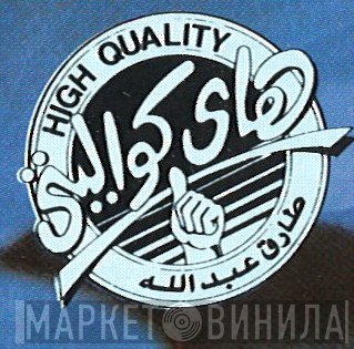 High Quality Studio - Винил CD и Кассеты лейбла High Quality Studio на сайте МаркетВинила