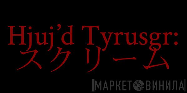 Hjuj'd Tyrusgr - Винил CD и Кассеты лейбла Hjuj'd Tyrusgr на сайте МаркетВинила