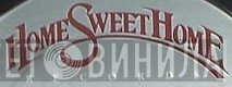 Home Sweet Home Records - Винил CD и Кассеты лейбла Home Sweet Home Records на сайте МаркетВинила