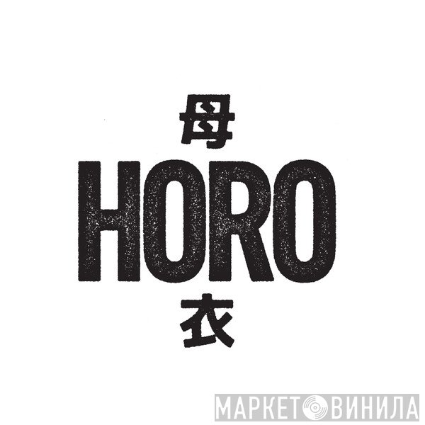 Horo - Винил CD и Кассеты лейбла Horo на сайте МаркетВинила