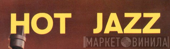 Hot Jazz - Винил CD и Кассеты лейбла Hot Jazz на сайте МаркетВинила