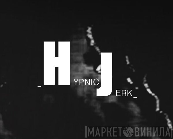 Hypnic Jerk - Винил CD и Кассеты лейбла Hypnic Jerk на сайте МаркетВинила