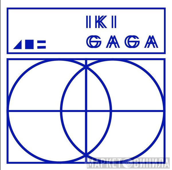 Iki Gaga - Винил CD и Кассеты лейбла Iki Gaga на сайте МаркетВинила