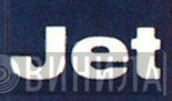 Jet  - Винил CD и Кассеты лейбла Jet (11) на сайте МаркетВинила