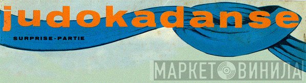 Judokadanse - Винил CD и Кассеты лейбла Judokadanse на сайте МаркетВинила