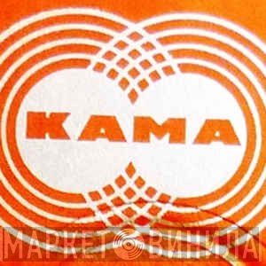 KAMA  - Винил CD и Кассеты лейбла KAMA (3) на сайте МаркетВинила