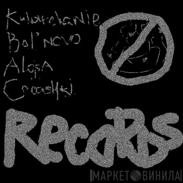KBAC Records - Винил CD и Кассеты лейбла KBAC Records на сайте МаркетВинила