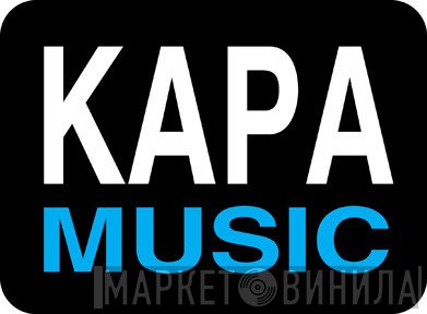 Kapa Music - Винил CD и Кассеты лейбла Kapa Music на сайте МаркетВинила