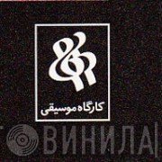 Kargah-e Musiqi - Винил CD и Кассеты лейбла Kargah-e Musiqi на сайте МаркетВинила