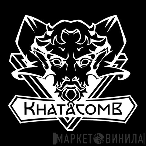 Khatacomb - Винил CD и Кассеты лейбла Khatacomb на сайте МаркетВинила