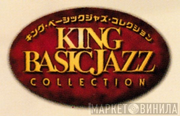 King Basic Jazz Collection - Винил CD и Кассеты лейбла King Basic Jazz Collection на сайте МаркетВинила