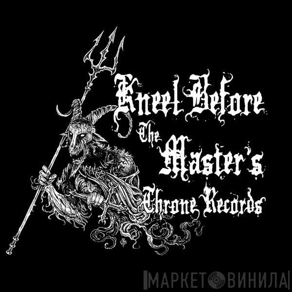 Kneel Before The Master's Throne Records - Винил CD и Кассеты лейбла Kneel Before The Master's Throne Records на сайте МаркетВинила
