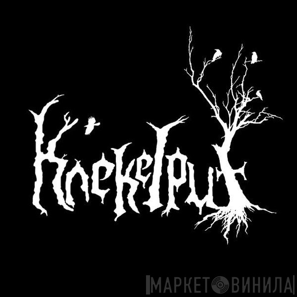Knekelput - Винил CD и Кассеты лейбла Knekelput на сайте МаркетВинила
