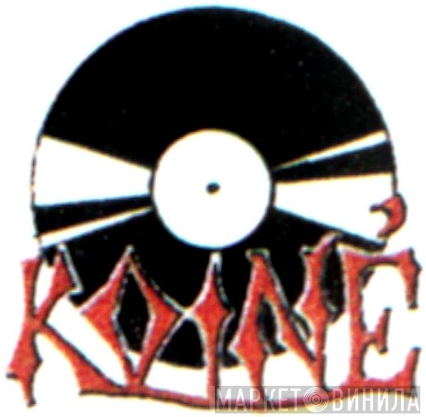 Koiné Records - Винил CD и Кассеты лейбла Koiné Records на сайте МаркетВинила