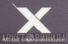 Мазай Коммуникейшенс - Винил CD и Кассеты лейбла Мазай Коммуникейшенс на сайте МаркетВинила