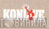 Konlive  - Винил CD и Кассеты лейбла Konlive (2) на сайте МаркетВинила