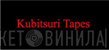 Kubitsuri Tapes - Винил CD и Кассеты лейбла Kubitsuri Tapes на сайте МаркетВинила