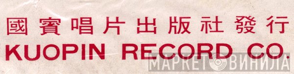 Kuopin Record Co. - Винил CD и Кассеты лейбла Kuopin Record Co. на сайте МаркетВинила
