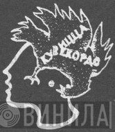 Kurizza Records - Винил CD и Кассеты лейбла Kurizza Records на сайте МаркетВинила