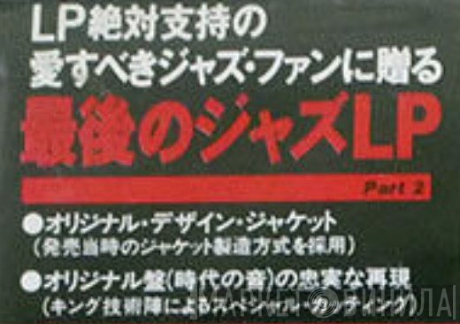 最後のジャズLP - Винил CD и Кассеты лейбла 最後のジャズLP на сайте МаркетВинила