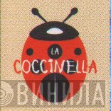 La Coccinella - Винил CD и Кассеты лейбла La Coccinella на сайте МаркетВинила