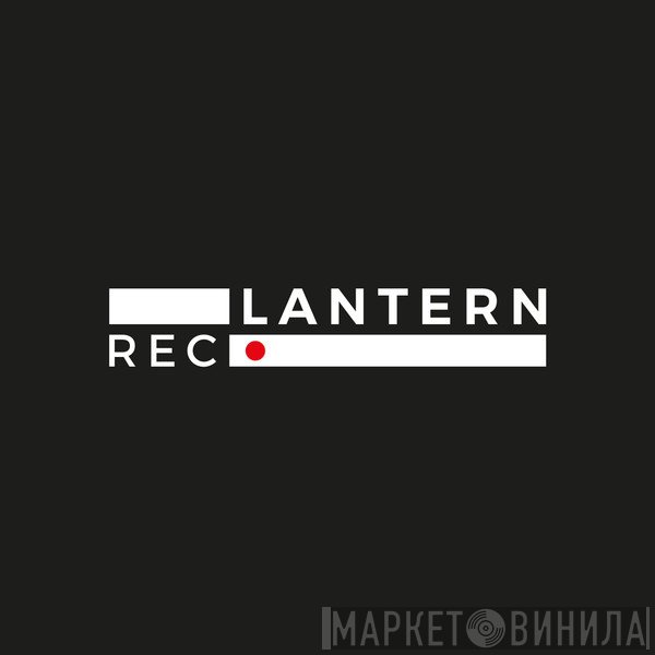 Lantern Rec. - Винил CD и Кассеты лейбла Lantern Rec. на сайте МаркетВинила