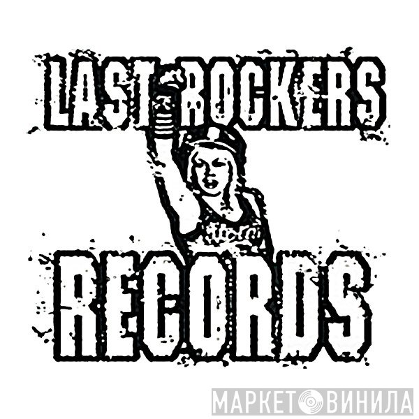 Last Rockers Records - Винил CD и Кассеты лейбла Last Rockers Records на сайте МаркетВинила