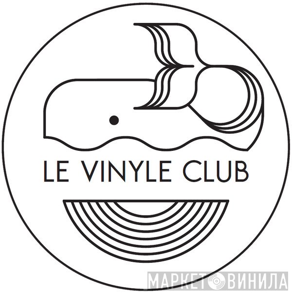 Le Vinyle Club - Винил CD и Кассеты лейбла Le Vinyle Club на сайте МаркетВинила