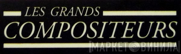 Les Grands Compositeurs - Винил CD и Кассеты лейбла Les Grands Compositeurs на сайте МаркетВинила