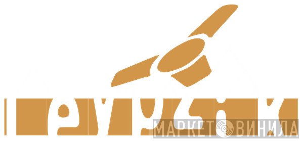 Leypzik Records - Винил CD и Кассеты лейбла Leypzik Records на сайте МаркетВинила