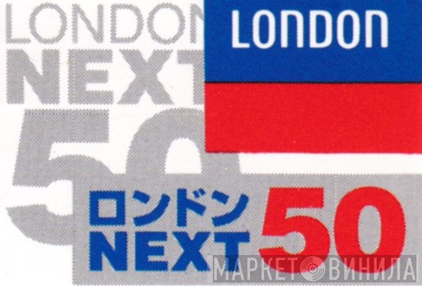 London Next 50 - Винил CD и Кассеты лейбла London Next 50 на сайте МаркетВинила