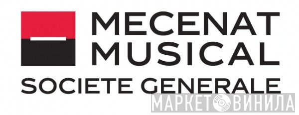 Mécénat Musical Société Générale - Винил CD и Кассеты лейбла Mécénat Musical Société Générale на сайте МаркетВинила