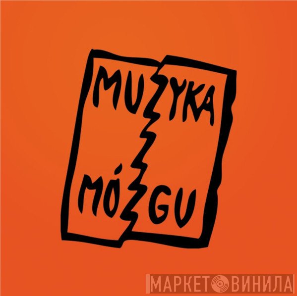 Mózg - Винил CD и Кассеты лейбла Mózg на сайте МаркетВинила