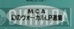 MCA 幻のヴォーカルLP選集 - Винил CD и Кассеты лейбла MCA 幻のヴォーカルLP選集 на сайте МаркетВинила