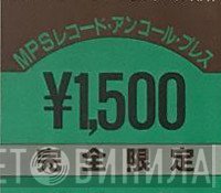 MPSレコード・アンコール・プレス - Винил CD и Кассеты лейбла MPSレコード・アンコール・プレス на сайте МаркетВинила