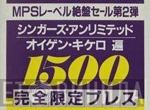 MPSレーベル絶盤セール第2弾 - Винил CD и Кассеты лейбла MPSレーベル絶盤セール第2弾 на сайте МаркетВинила