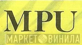 MPU  - Винил CD и Кассеты лейбла MPU (2) на сайте МаркетВинила