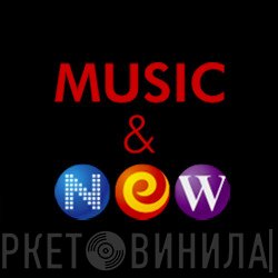 MUSIC&NEW - Винил CD и Кассеты лейбла MUSIC&NEW на сайте МаркетВинила