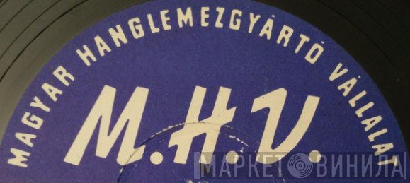 Magyar Hanglemezgyártó Vállalat (M.H.V.) - Винил CD и Кассеты лейбла Magyar Hanglemezgyártó Vállalat (M.H.V.) на сайте МаркетВинила