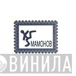 Отделение Мамонов - Винил CD и Кассеты лейбла Отделение Мамонов на сайте МаркетВинила