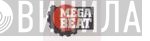 Mega Beat - Винил CD и Кассеты лейбла Mega Beat на сайте МаркетВинила