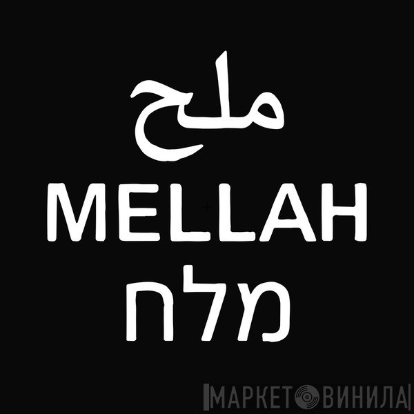 Mellah - Винил CD и Кассеты лейбла Mellah на сайте МаркетВинила