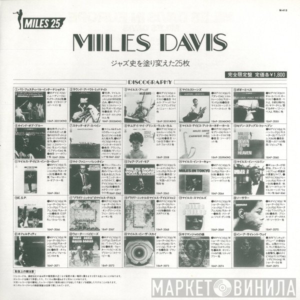 Miles 25 - Винил CD и Кассеты лейбла Miles 25 на сайте МаркетВинила